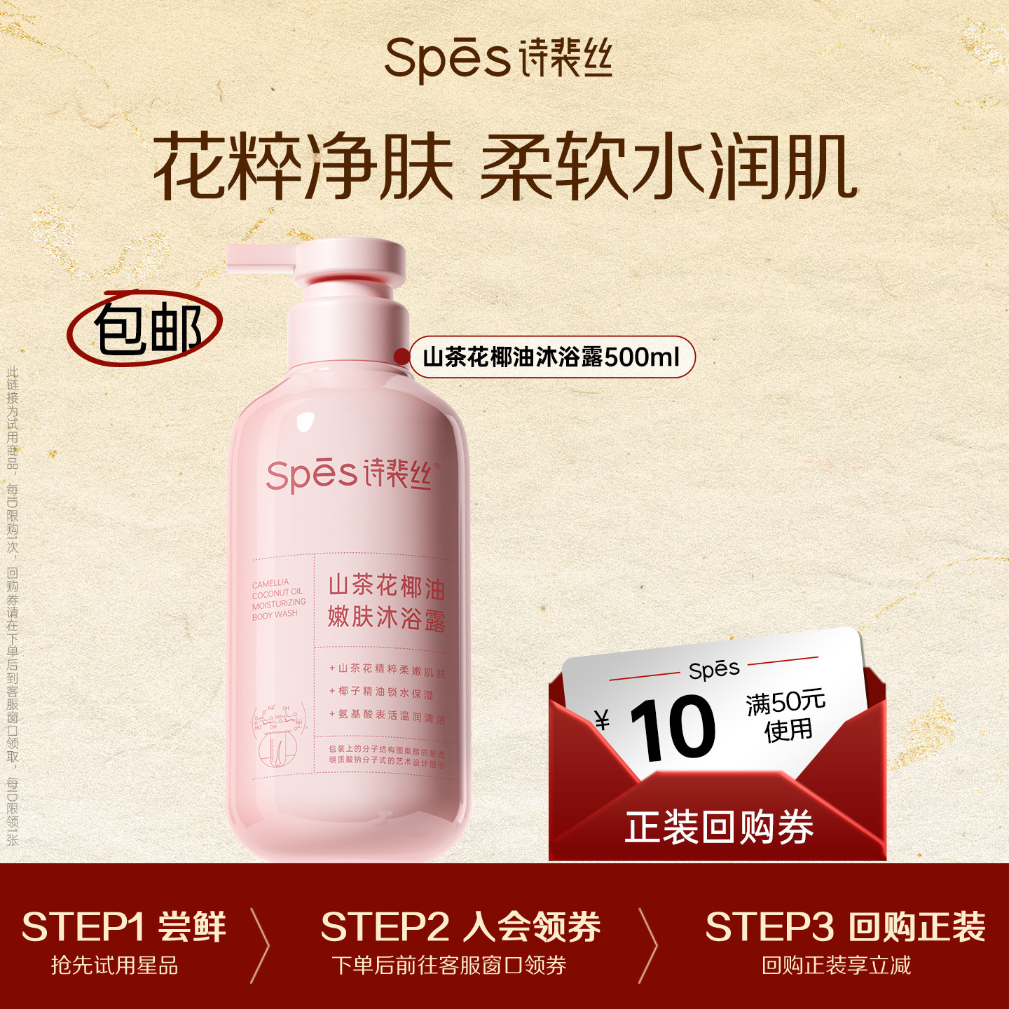 【秒杀价】Spes诗裴丝椰油嫩肤香氛沐浴露沁透干燥肌