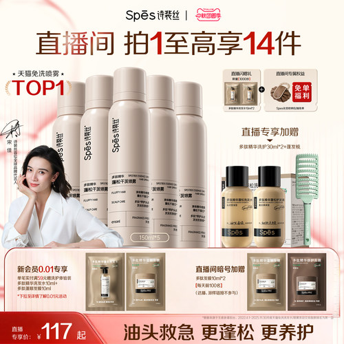 【全新升级】Spes免洗干发喷雾