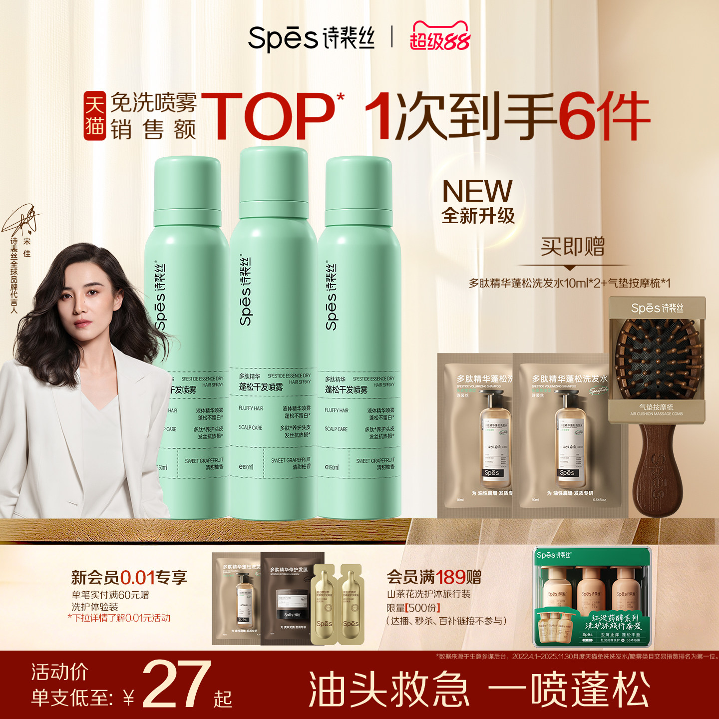 【宋佳同款】Spes詩裴絲干發噴霧免洗蓬松頭發控油清爽蓬蓬高顱頂