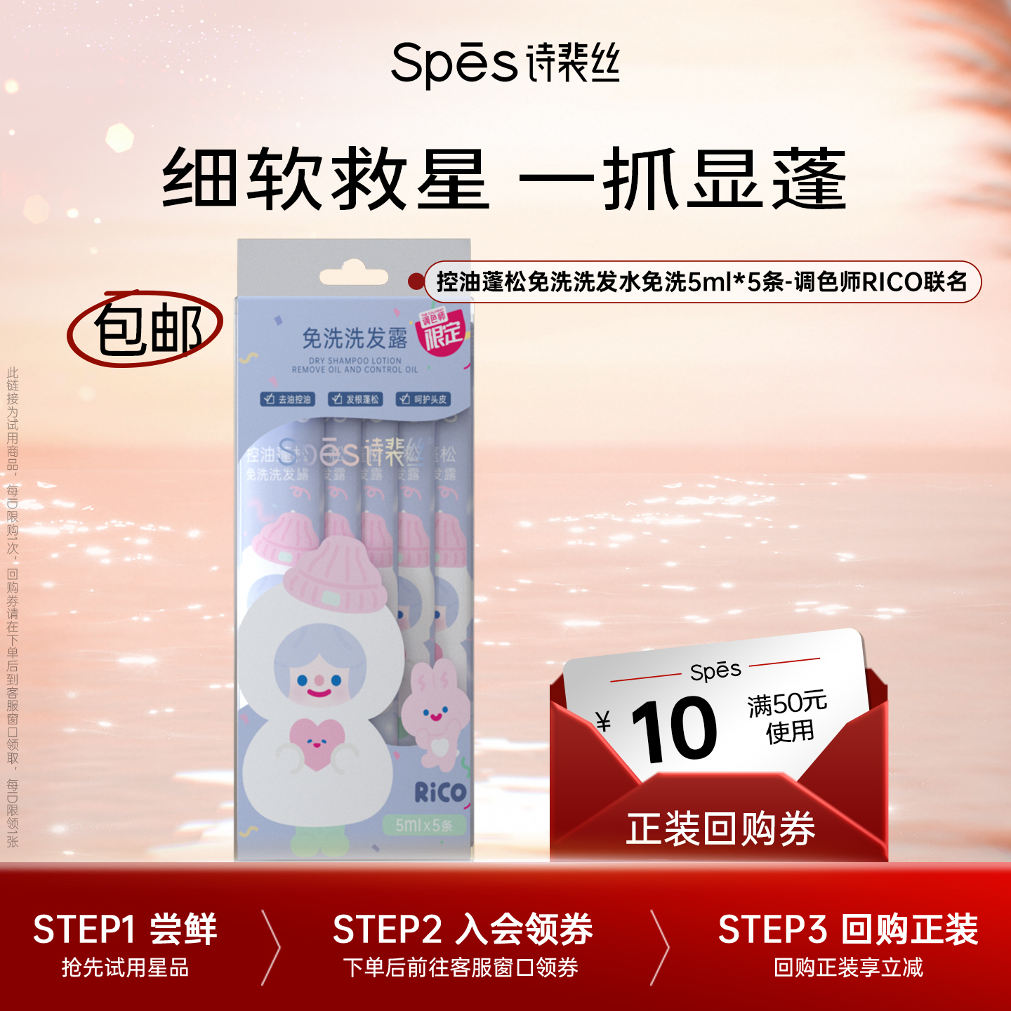 spes洗发水免洗蓬松去油