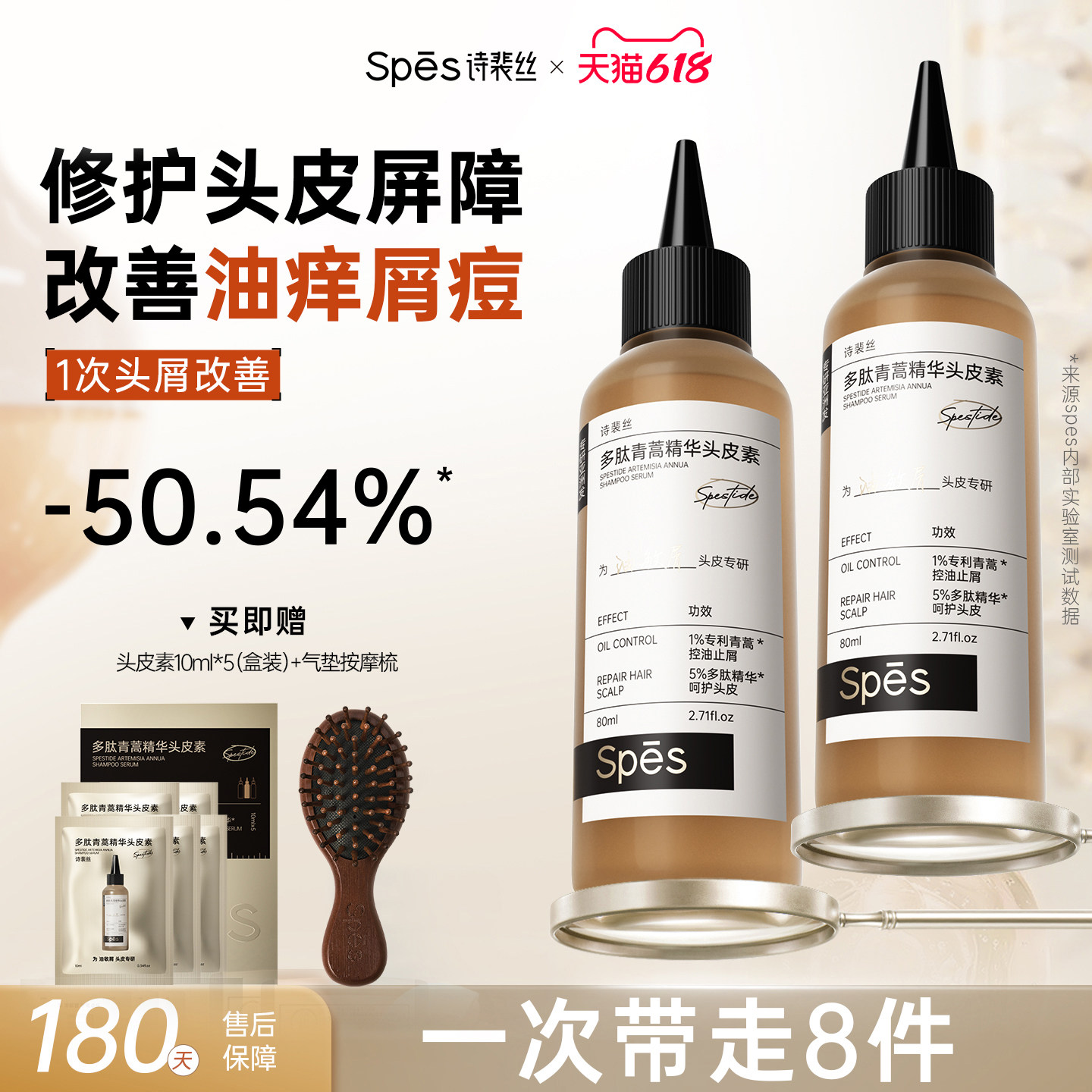 spes诗裴丝头皮素洗发水青篙敏感修护去控油毛囊清洁蓬松去屑去油