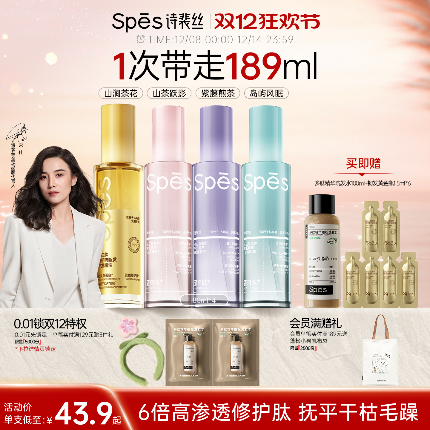 【宋佳推荐】防断发护发精油