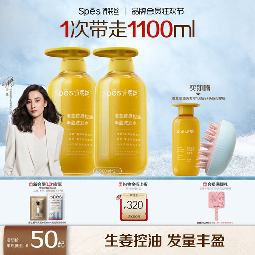 Spes控油蓬松洗发水生姜固养发丝
