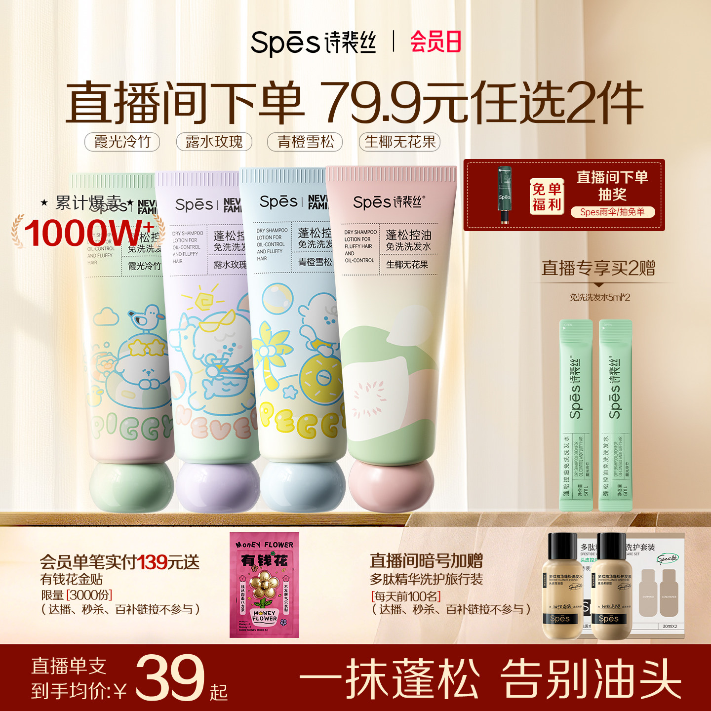 【直播专享64.9任选2件】spes诗裴丝免洗洗发水控油蓬松便携官方