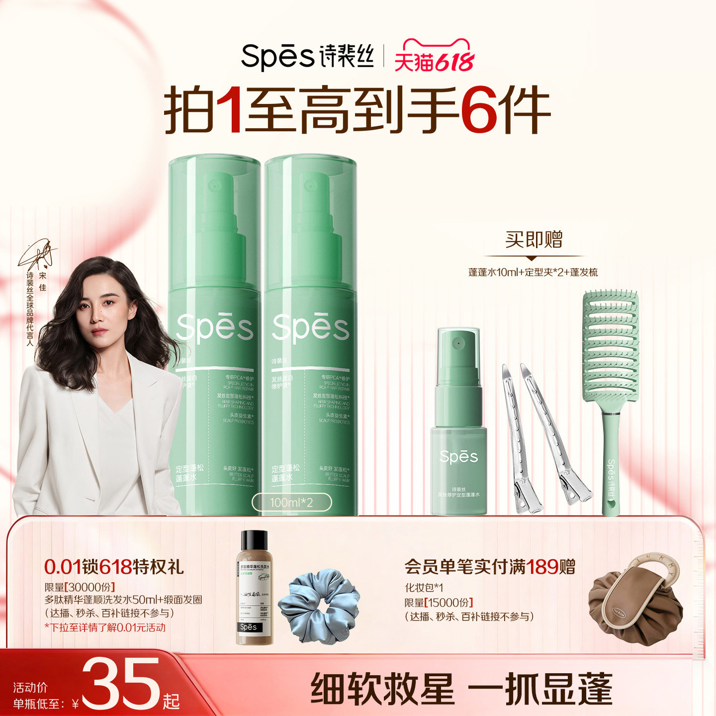 Spes诗裴丝蓬蓬水高颅顶神器持久蓬松定型喷雾免洗头发去油蓬松水