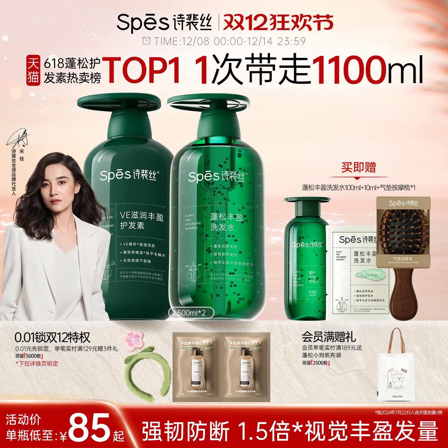 spes滋润丰盈蓬松控油洗发水