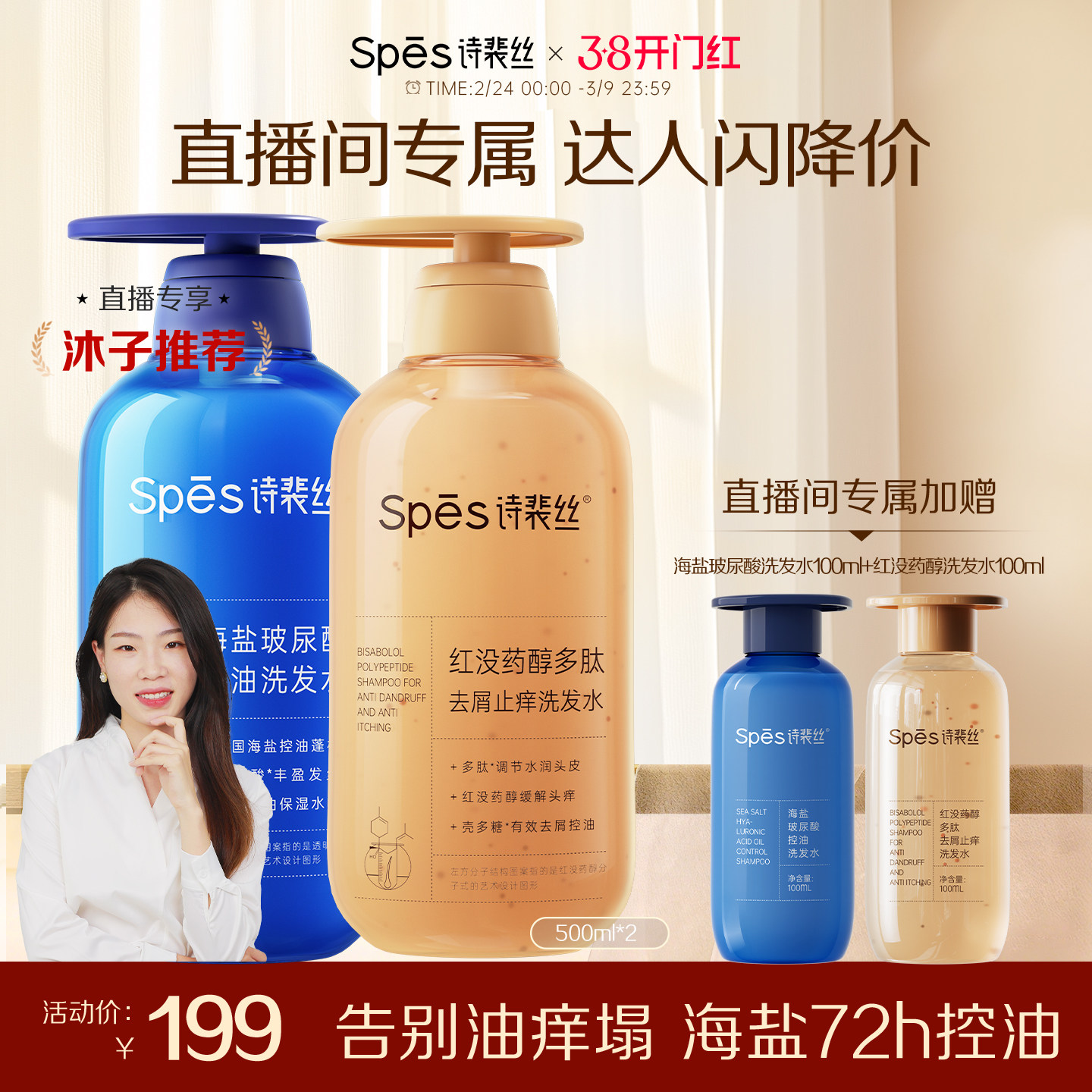【直播闪降】Spes诗裴丝控油蓬松止痒去屑滋润丰盈玻尿酸洗发水
