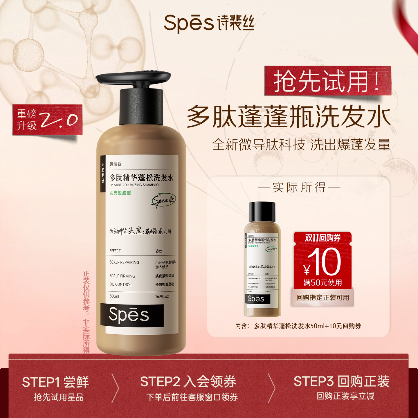 spes多肽蓬蓬瓶旅行装图片