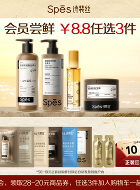 【8.8元任选3件】Spes诗裴丝蓬松洗发水去屑洗发露护发素试用装