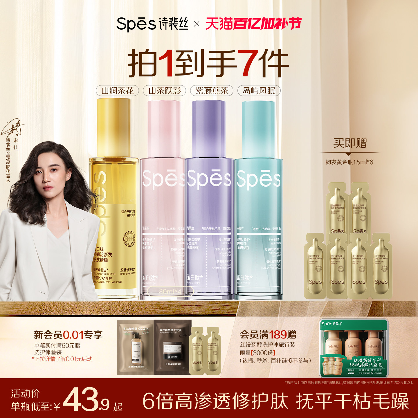 【宋佳同款】Spes诗裴丝护发精油女清爽不油腻烫染干枯修护毛躁
