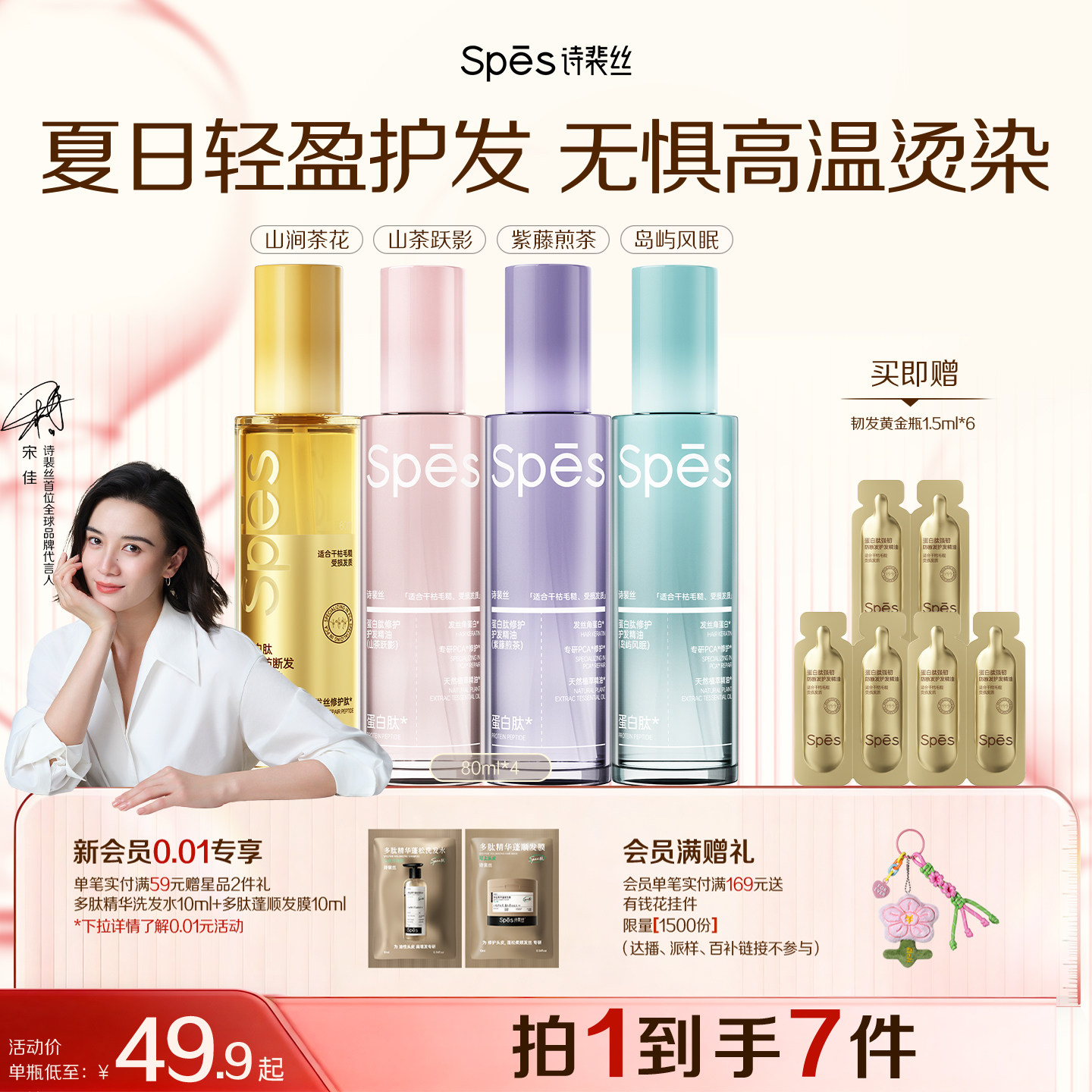 【宋佳推荐】防断发护发精油图片