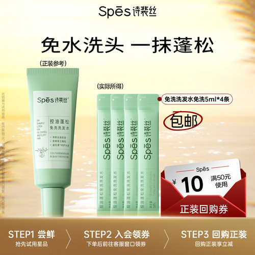 spes免洗洗发水控油蓬松