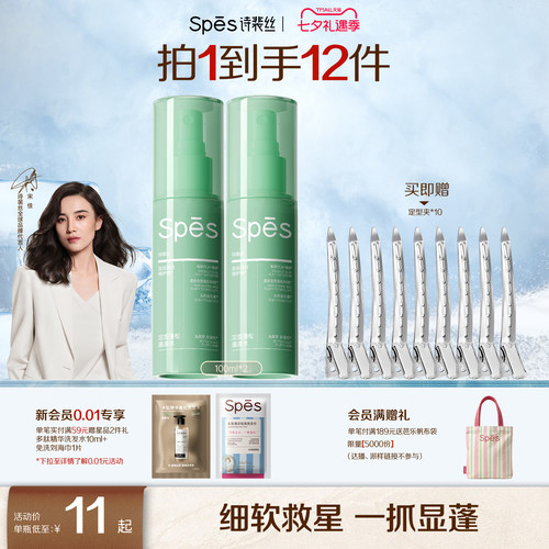 spes持久定型免洗蓬蓬水