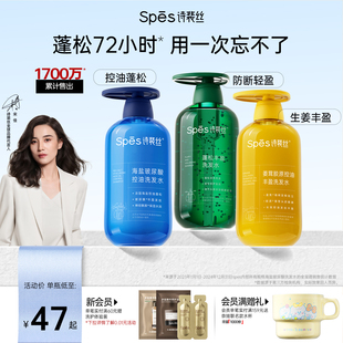 spes诗裴丝海盐玻尿酸洗发水生姜控油蓬松去屑止痒洗发露洗头水女
