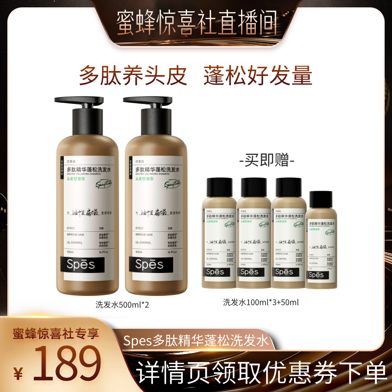 spes没药醇多肽去屑止痒控油蓬松