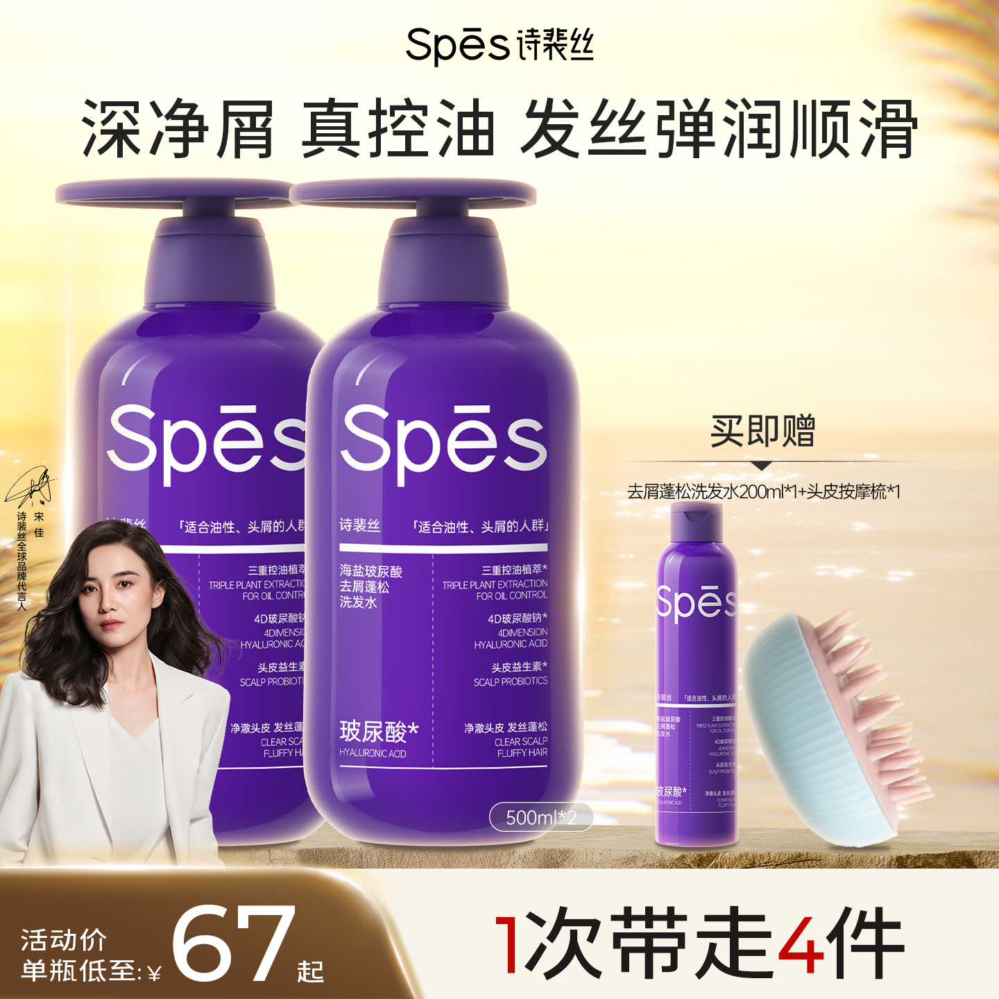 spes海盐去屑蓬松