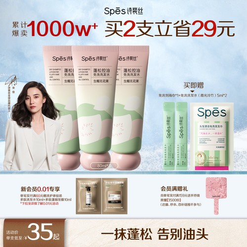 【国货TOP】spes免洗洗发水蓬松