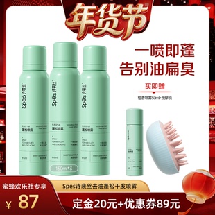 【爆品年货节】Spes免洗蓬松喷雾 干发喷雾控油神器蓬松