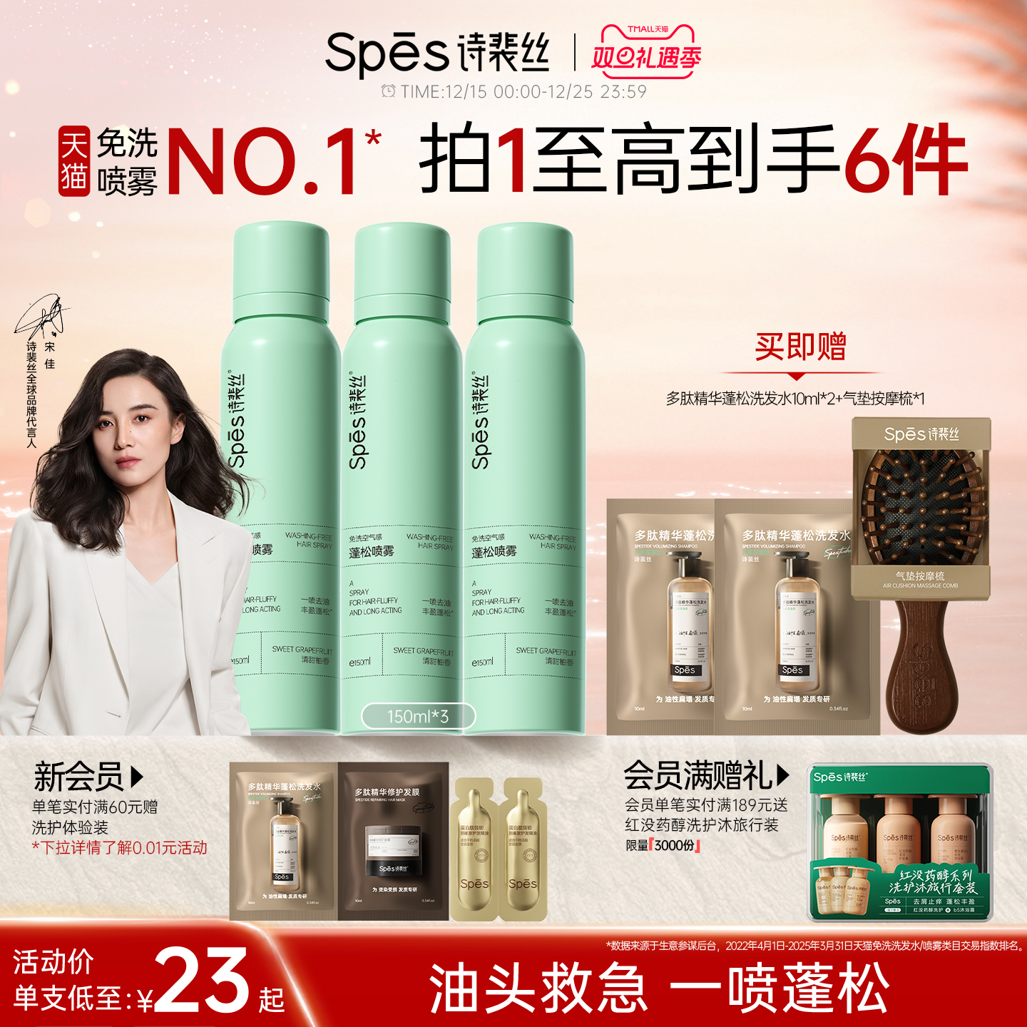 【宋佳同款】Spes诗裴丝干发喷雾免洗蓬松头发控油清爽蓬蓬高颅顶