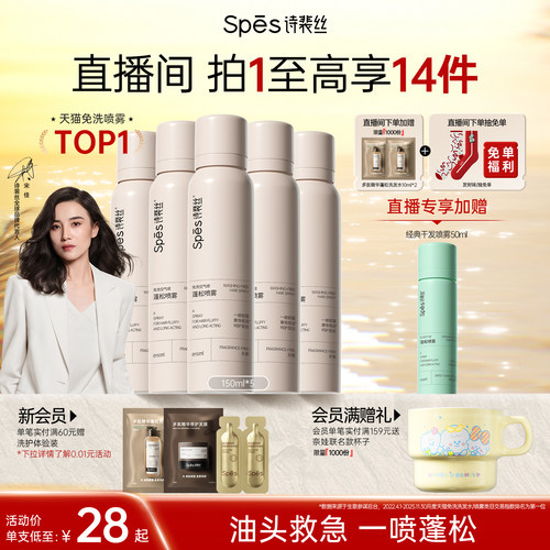 直播专享Spes免洗干发喷雾