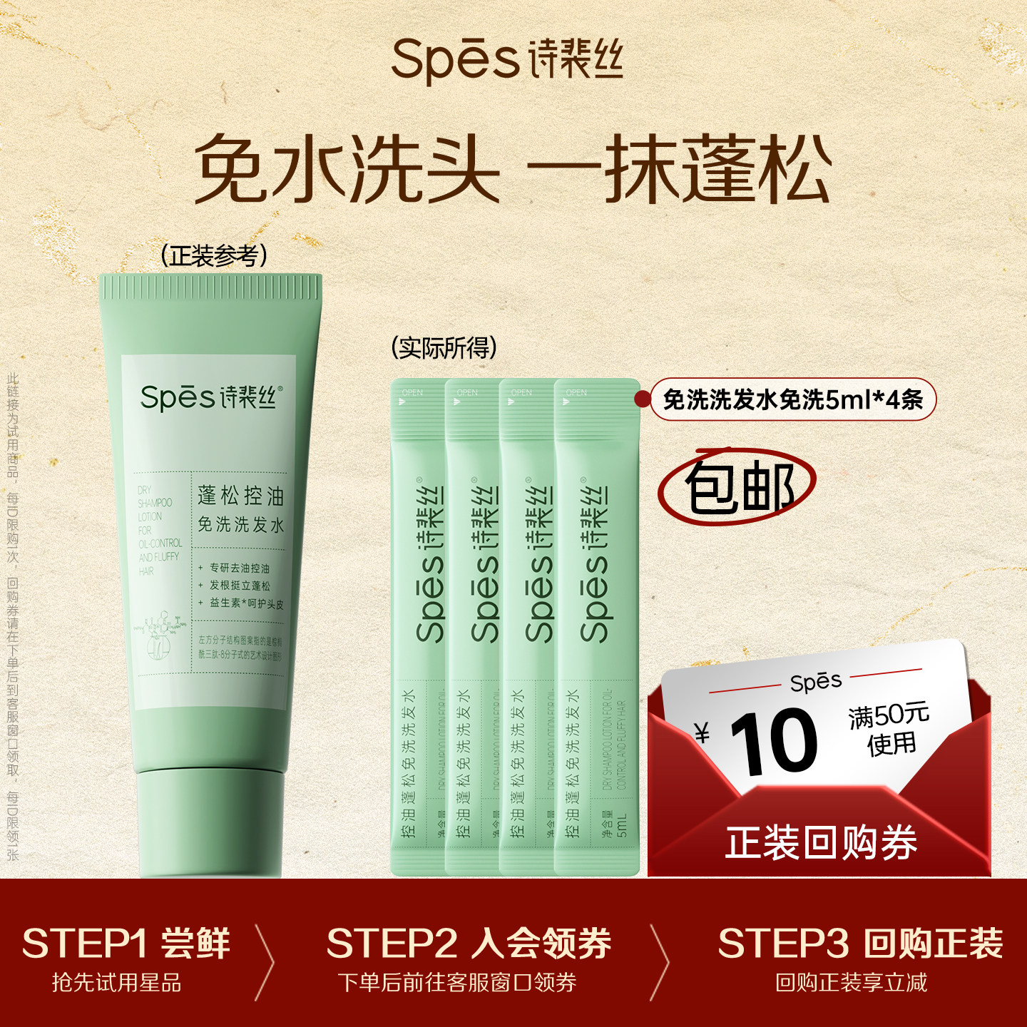 【U先】Spes诗裴丝控油蓬松免洗吸油洗发水体验装,美发护发/假发,免洗洗发水/喷雾,淘宝优惠券,粉丝福利购,淘宝优惠卷