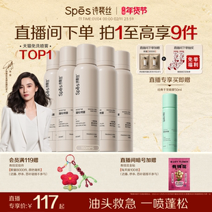 【直播专属】Spes诗裴丝干发喷雾免洗蓬松喷雾干爽蓬蓬高颅顶