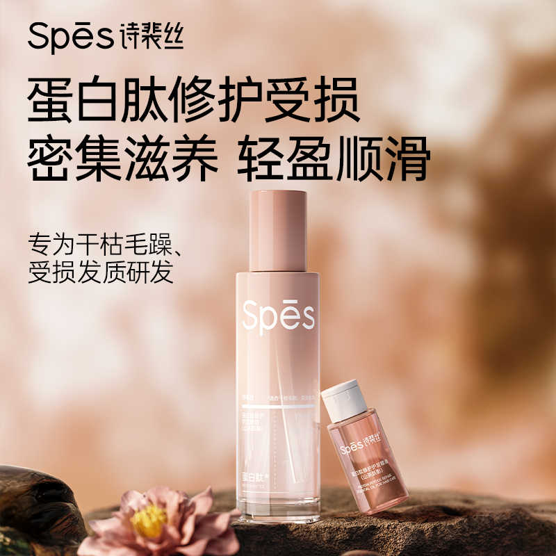 Spes诗裴丝护发精油防毛躁修护干枯烫染官方正品旗舰店男女