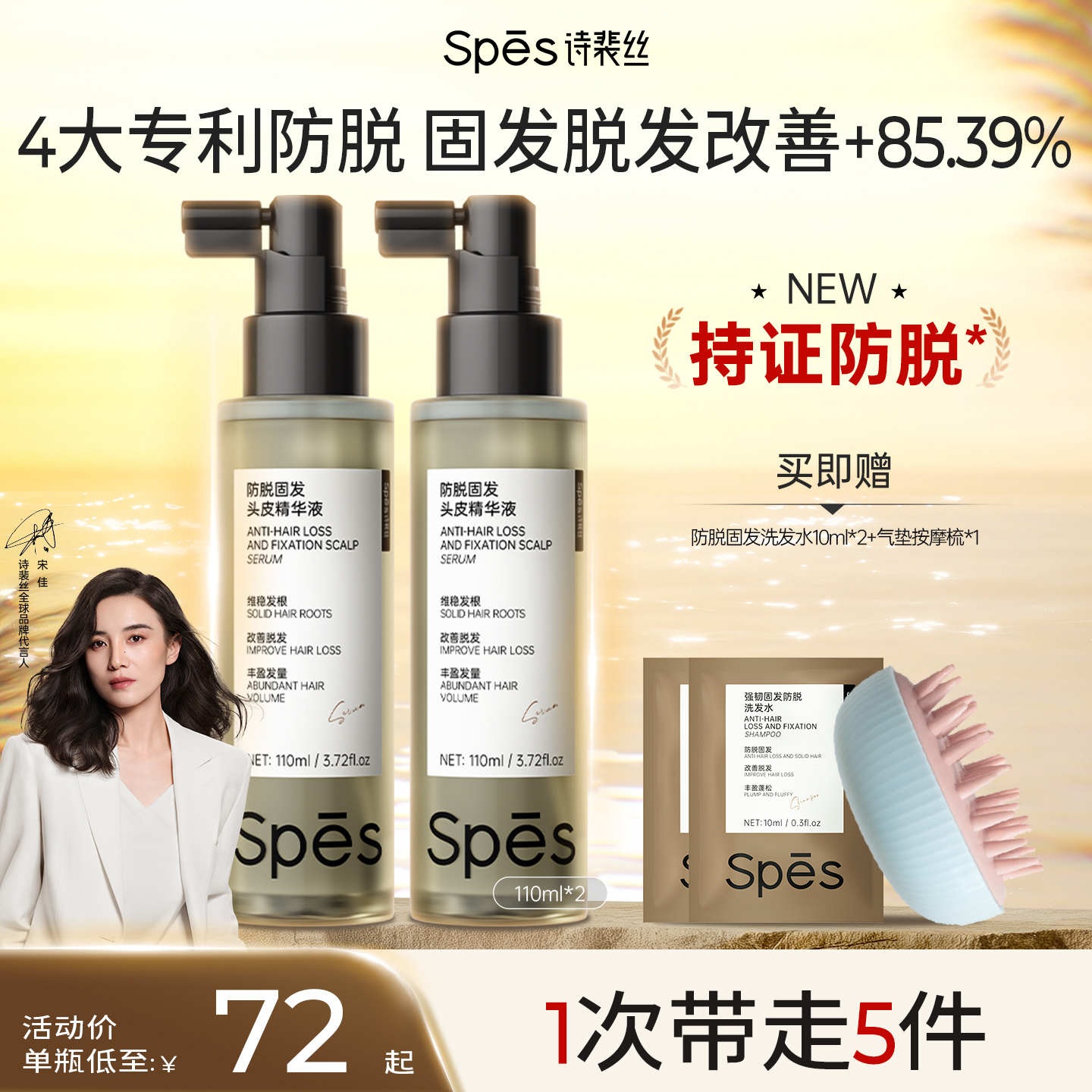 脱发人必备！防脱固发密发精华液