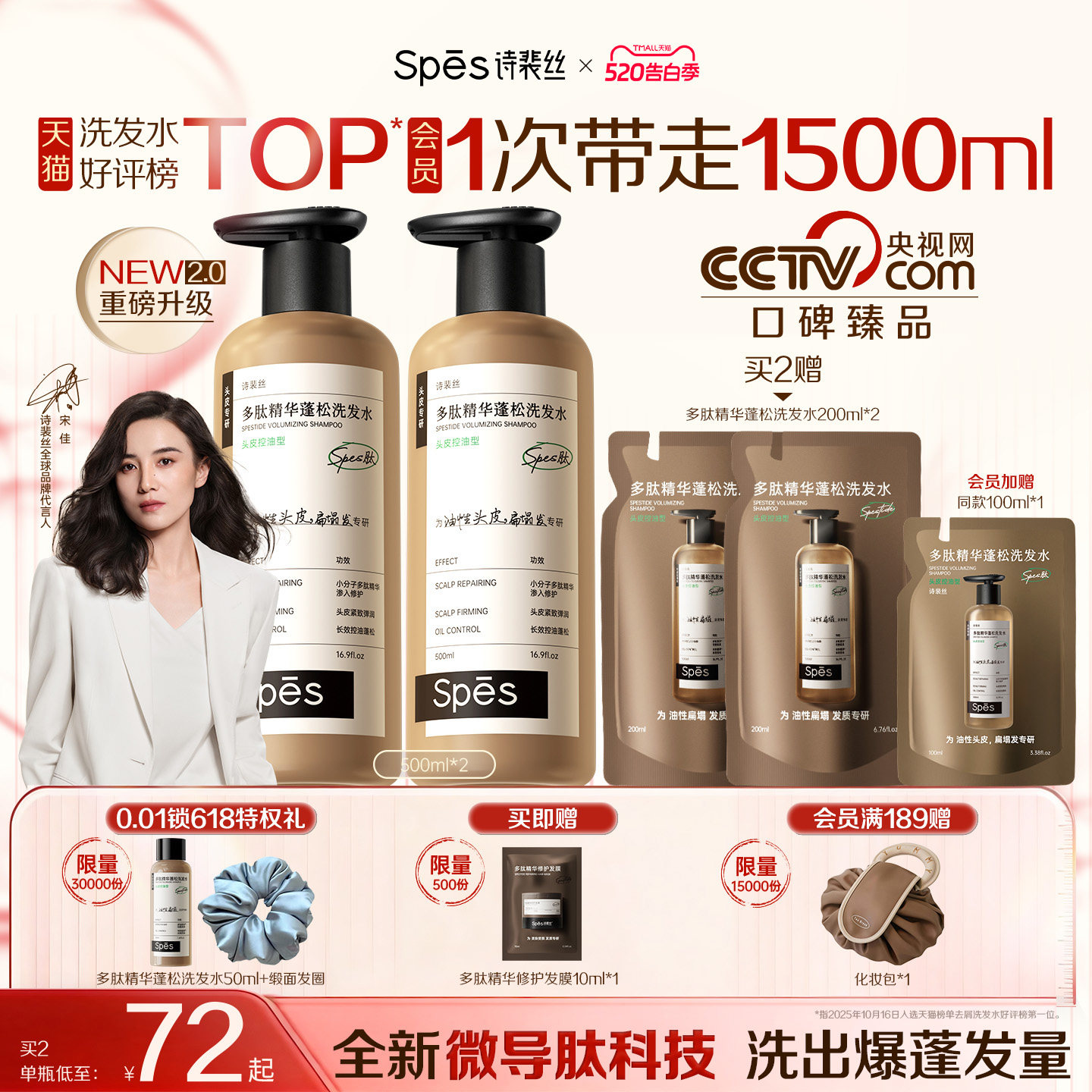 【宋佳同款】Spes诗裴丝多肽蓬蓬瓶洗发水控油蓬松去屑止痒洗发露