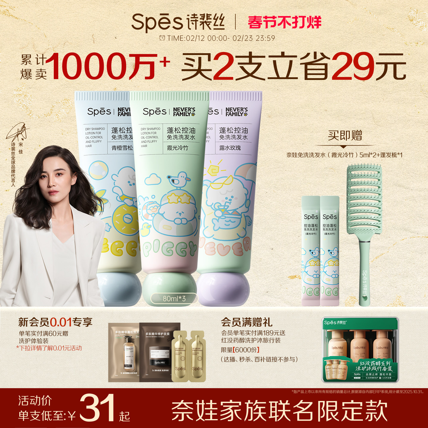 Spes免洗洗发水控油蓬松诗裴丝官方正品保湿清洁吸油便携懒人神器