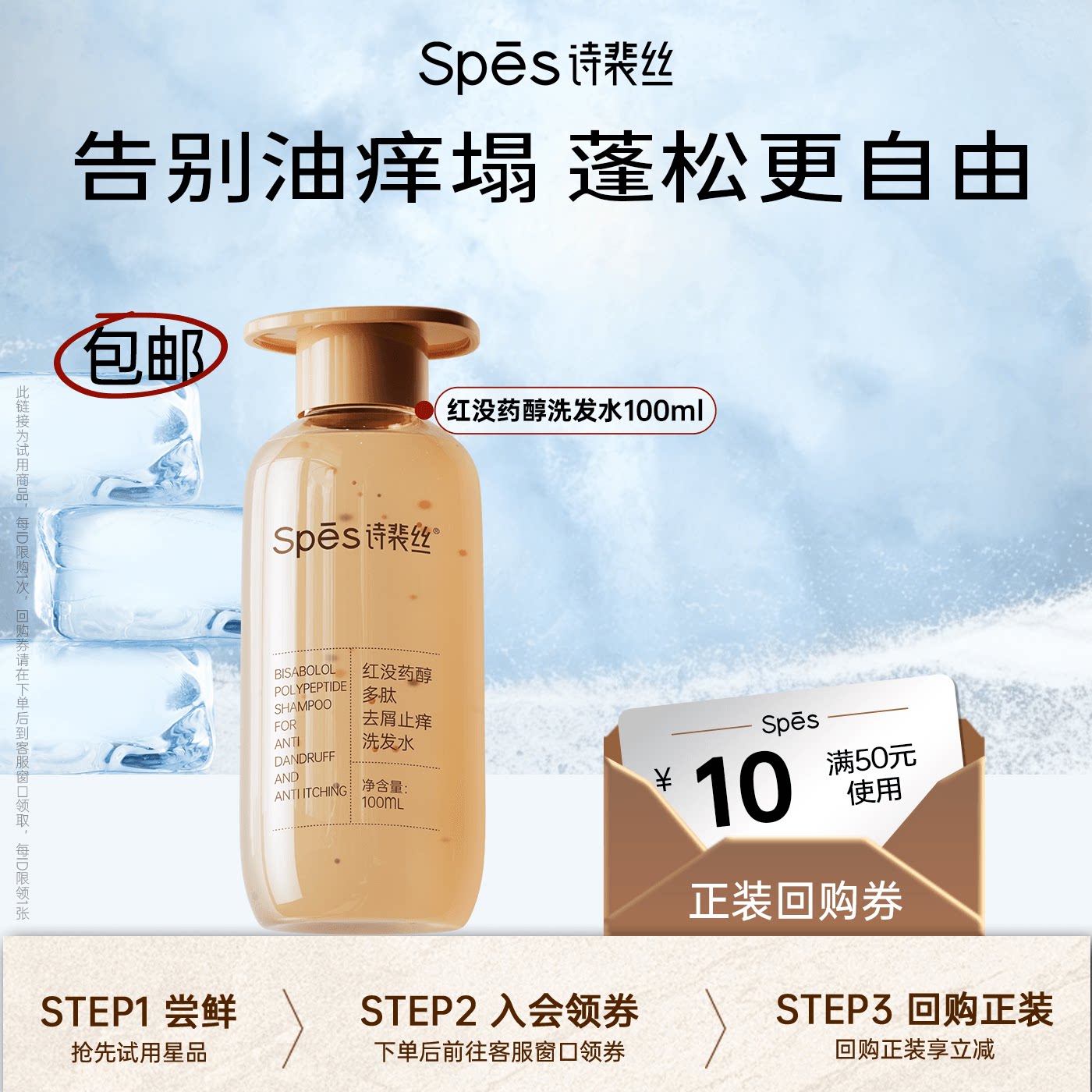 【秒杀价】Spes诗裴丝红没药醇多肽去屑止痒洗发水100ml体验装