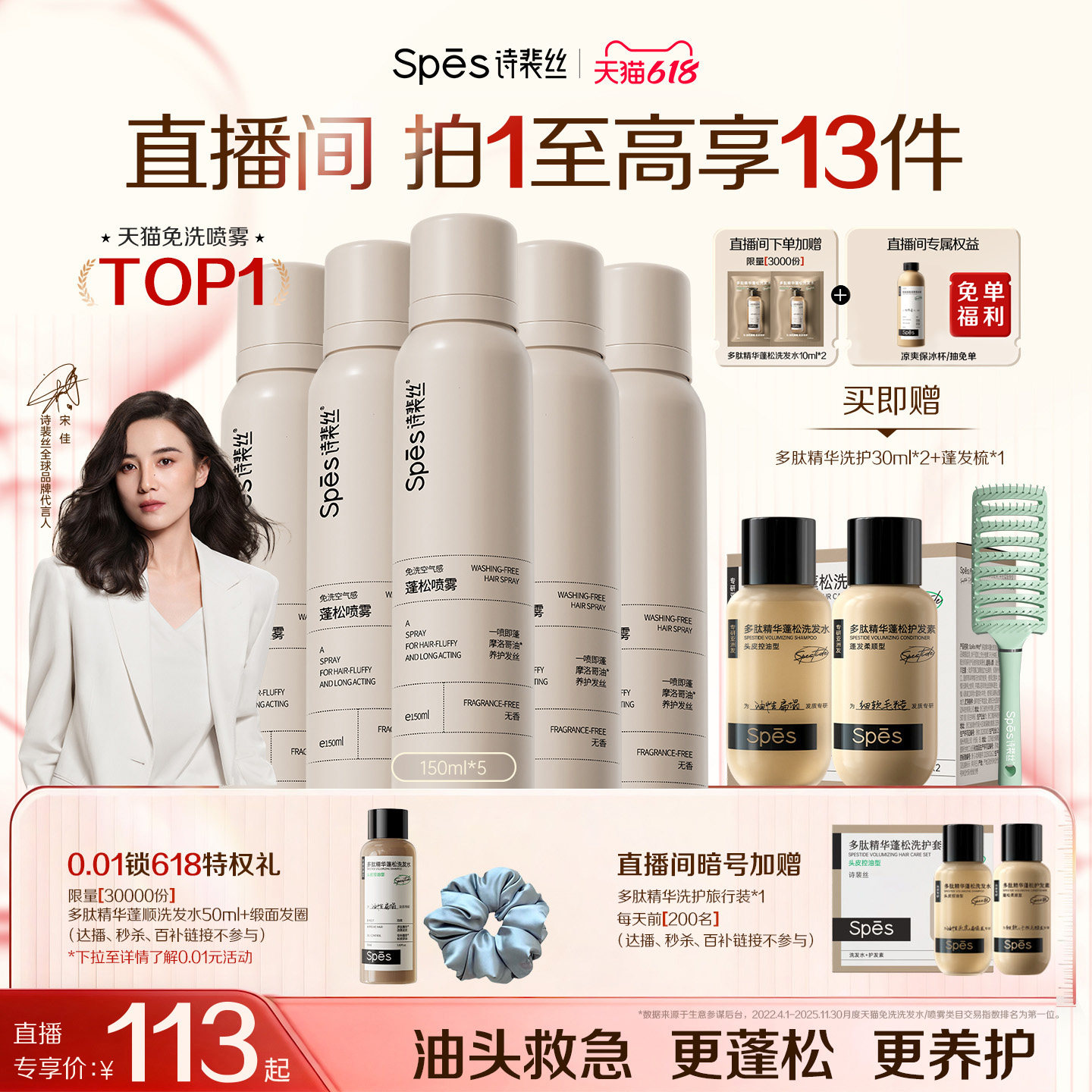 【直播专享】Spes诗裴丝干发喷雾免洗蓬松喷雾干爽蓬蓬高颅顶