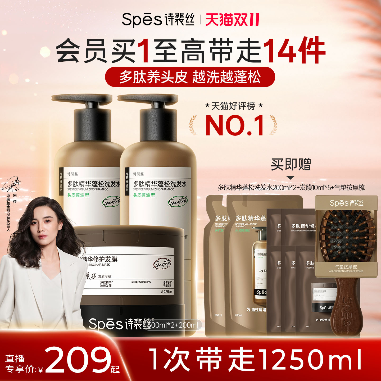 多肽养头皮 越洗越蓬松