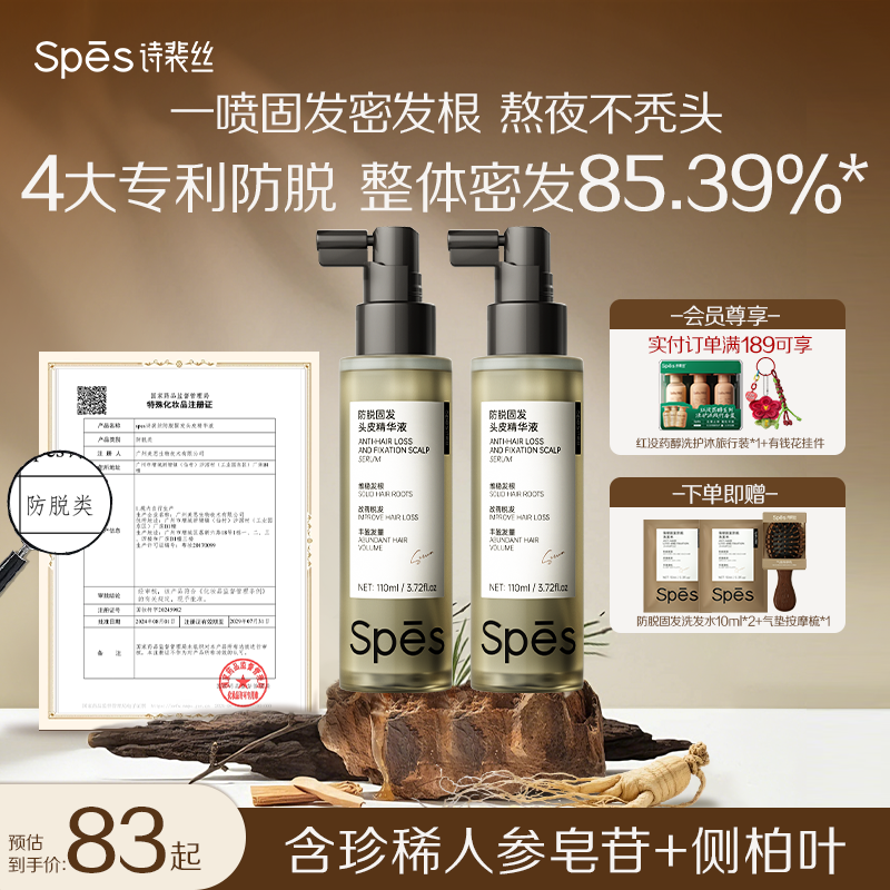 Spes诗裴丝防脱育头发液头皮精华液防掉固发增密发神器男女旗舰店,美发护发/假发,头皮精油/精华,淘宝优惠券,粉丝福利购,淘宝优惠卷