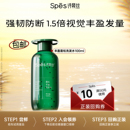 Spes诗裴丝蓬松丰盈洗发水试用装 U先