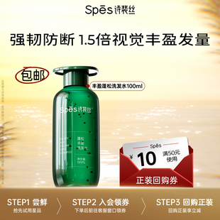 Spes诗裴丝蓬松丰盈洗发水试用装 U先
