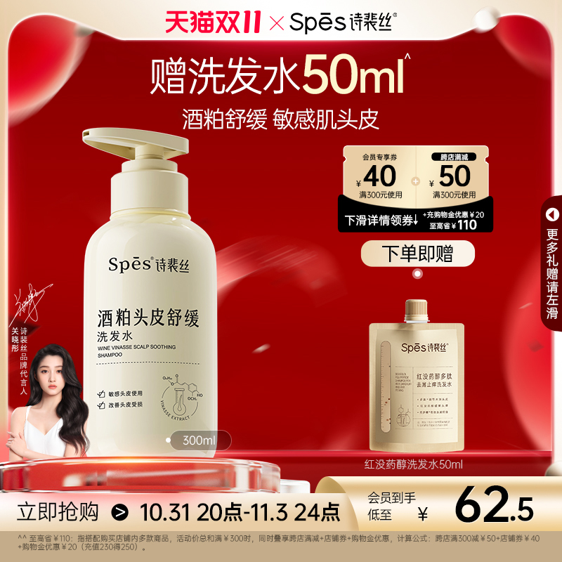 spes酒粕舒缓洗护发套装无硅油氨基酸配方洗发水修护受损发丝