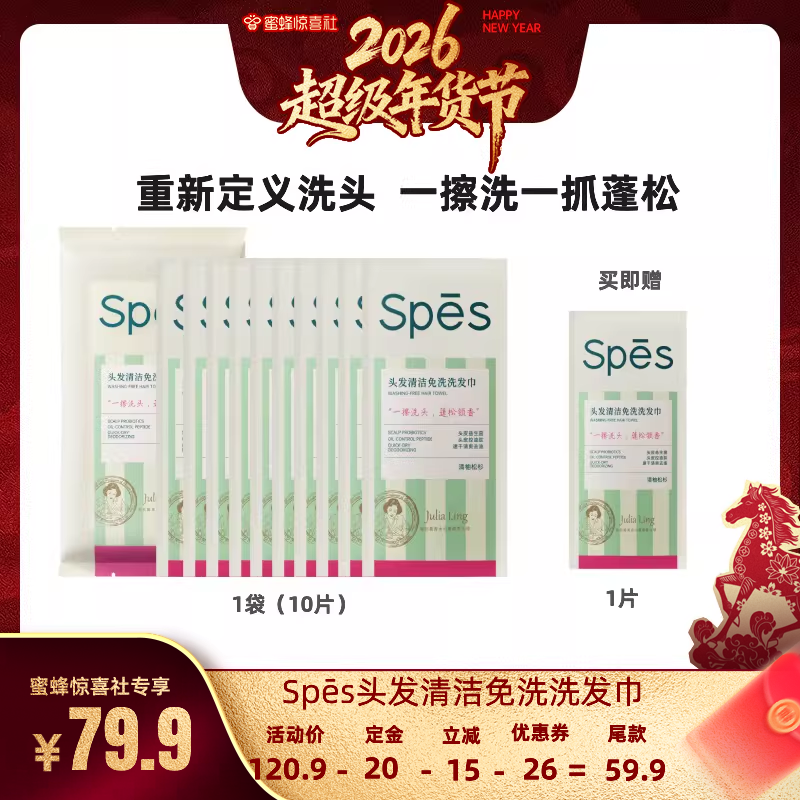 【超级年货节】spes头发清洁免洗洗发巾-10片袋装,美发护发/假发,免洗洗发水/喷雾,淘宝优惠券,粉丝福利购,淘宝优惠卷