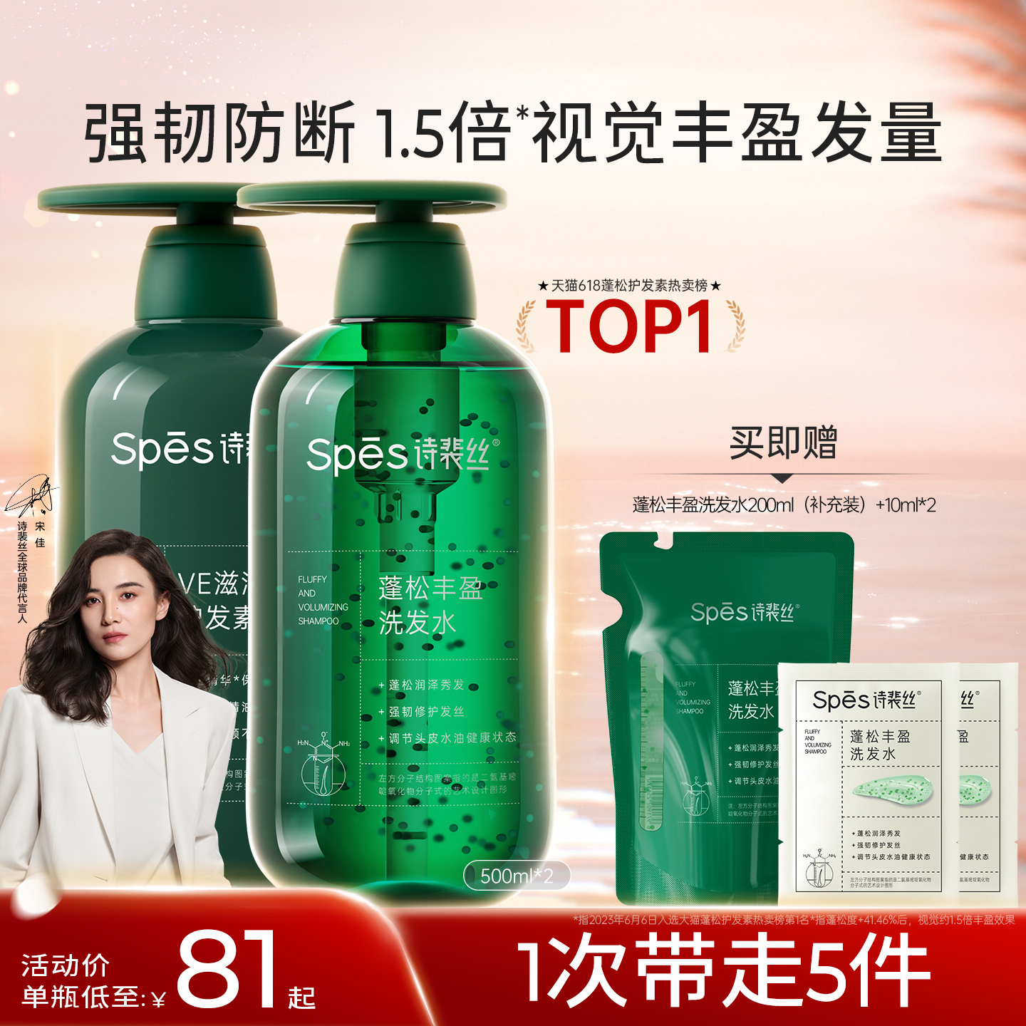 spes滋润丰盈蓬松控油洗发水