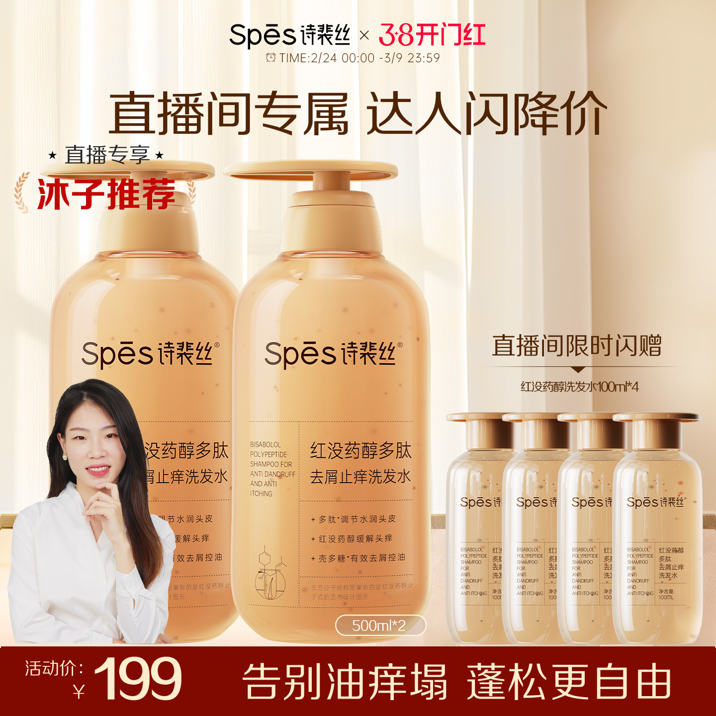 【沐子推荐】Spes诗裴丝控油蓬松红胖子洗发水护发红没药醇去屑