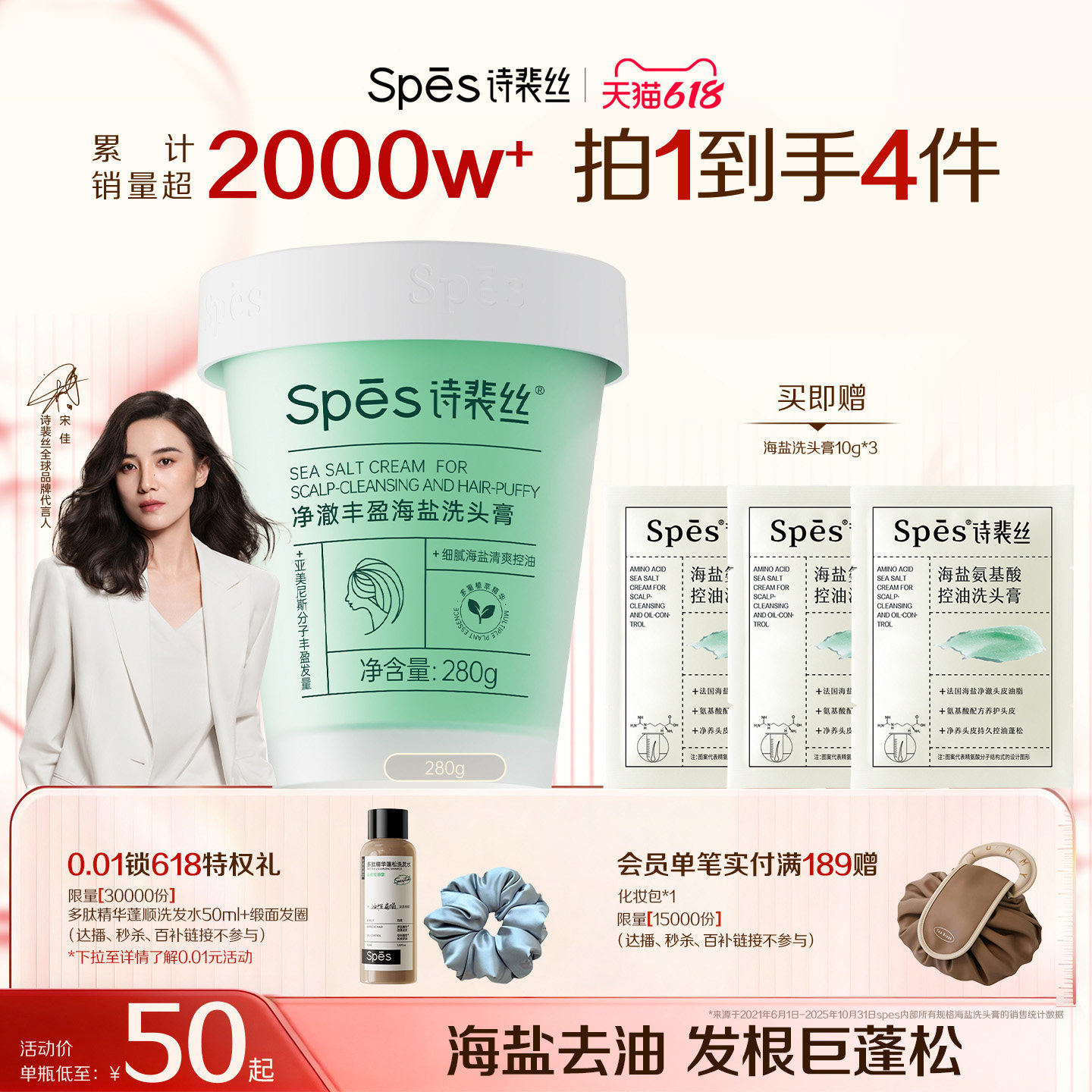 Spes诗裴丝海盐洗头膏控油去屑蓬松洗发水氨基酸清洁头皮磨砂膏