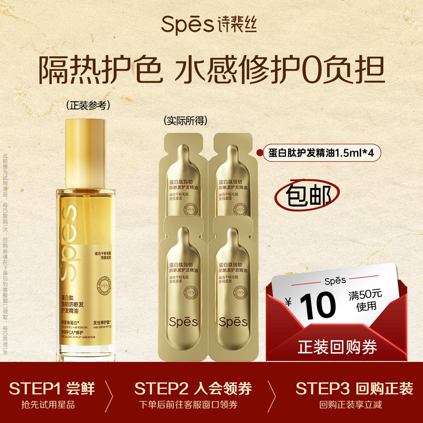 【U先】Spes诗裴丝护发精油蛋白肽强韧防断发女柔顺,美发护发/假发,护发精油,淘宝优惠券,粉丝福利购,淘宝优惠卷