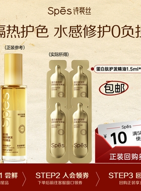 【U先】Spes诗裴丝护发精油蛋白肽强韧防断发女柔顺
