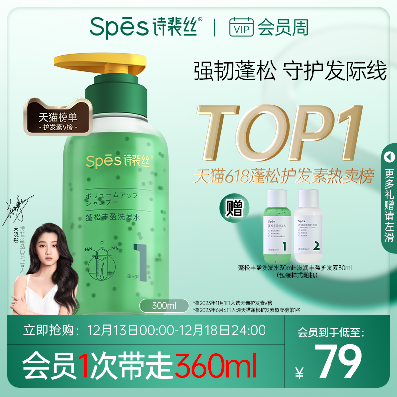 spes丰盈蓬松洗发水护发柔顺头皮无硅油氨基酸300ml