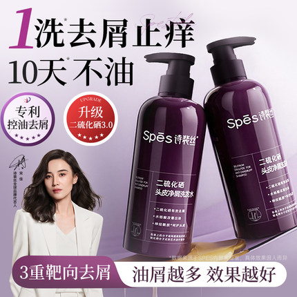 Spes诗裴丝二硫化硒洗发水控油蓬松去屑止痒洗头水膏露男女士正品