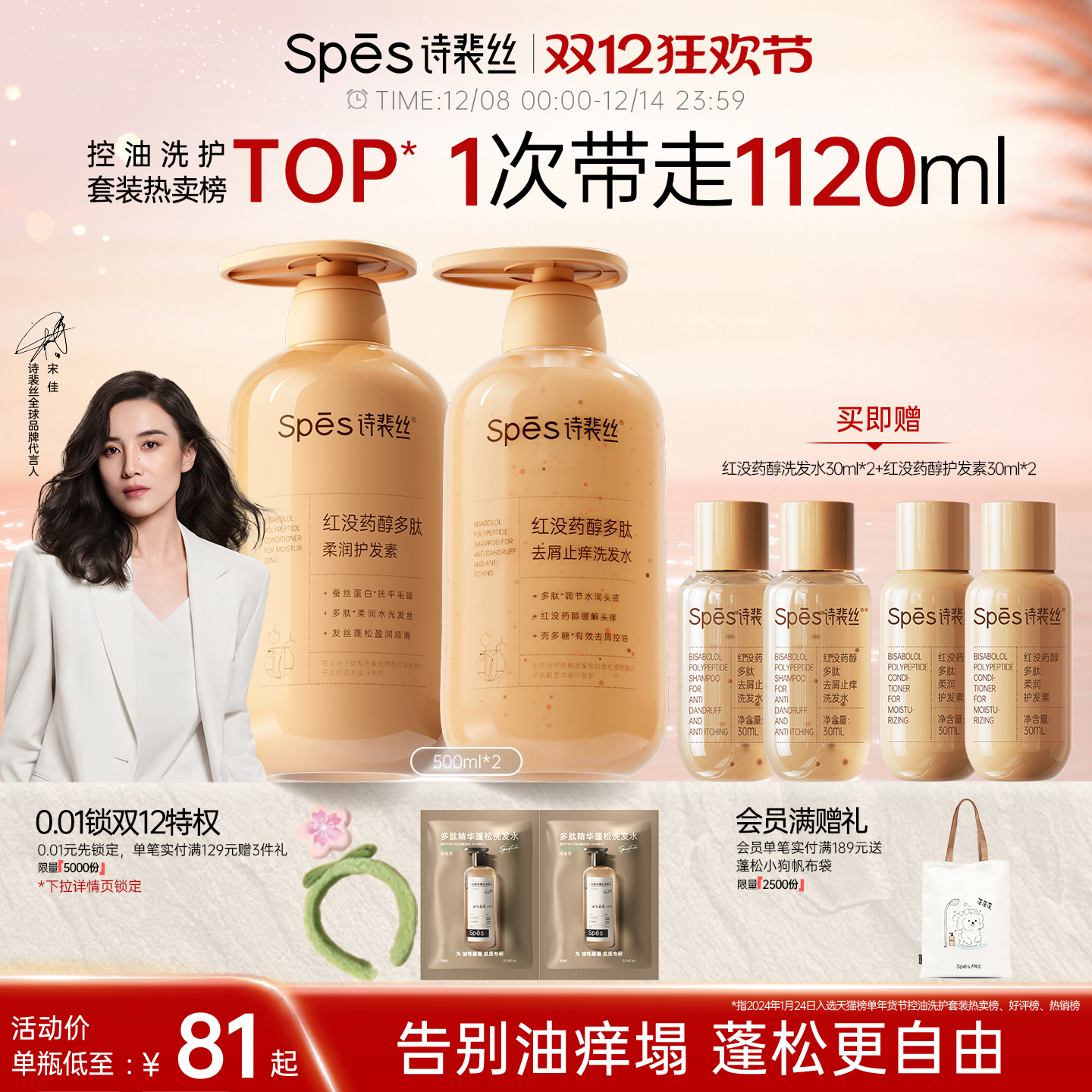 【宋佳同款】敏感油头首选