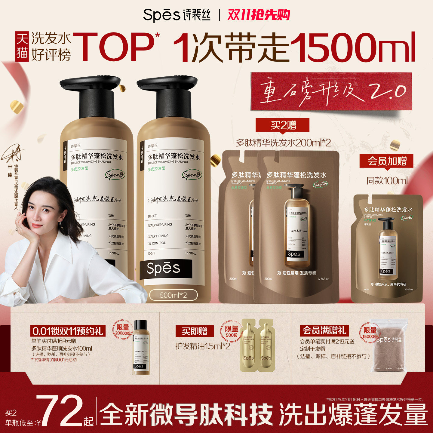 全新多肽洗发水控油蓬松