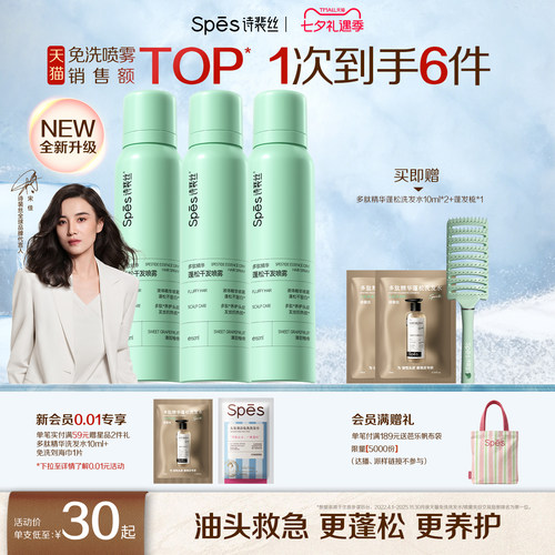 【宋佳同款】干发喷雾热销NO.l
