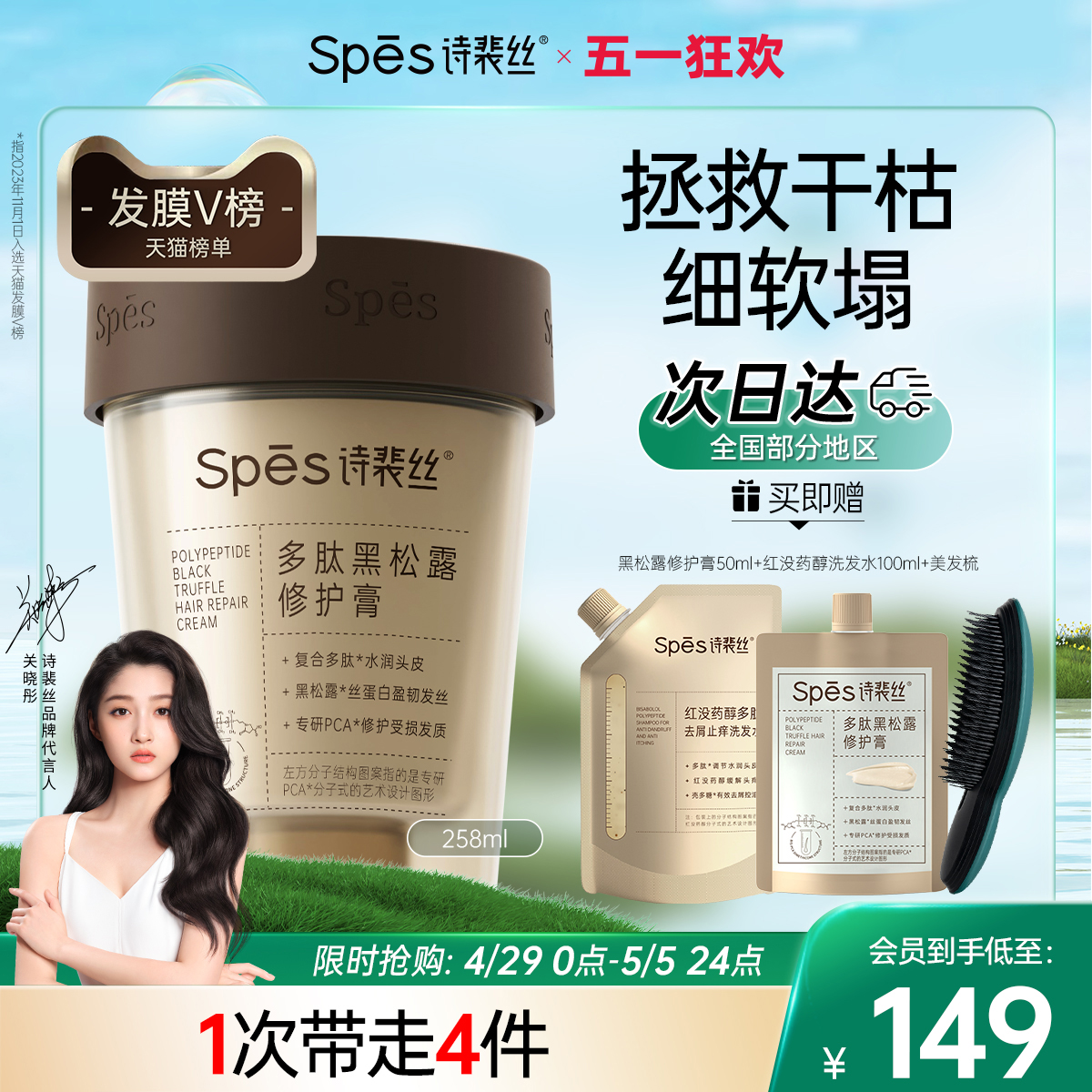 spes诗裴丝修护膏发膜护发素改善干枯受损发保湿护发柔顺男女-封面