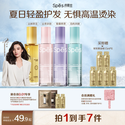 【宋佳推荐】防断发护发精油